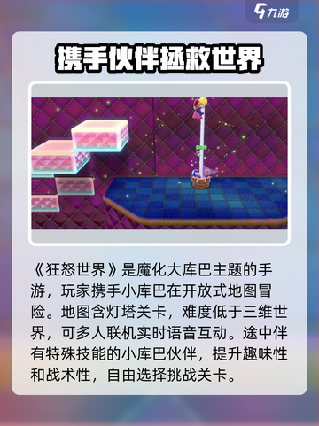 超级马力欧三维世界🔥狂怒世界手游玩法大揭秘！截图4