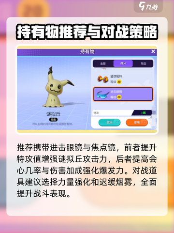 宝可梦大集结谜拟丘持有物怎么选介绍截图4