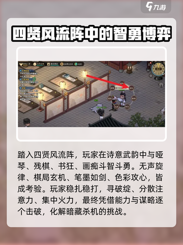 大侠立志传：四贤风流阵通关秘籍🔥超简单玩法攻略！截图3