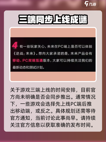 逆战未来三端同步上线吗介绍截图3