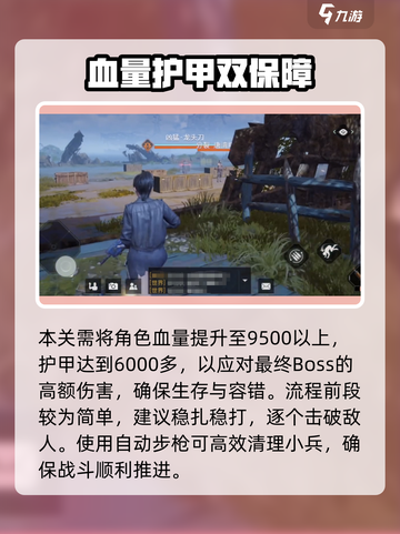 《破碎之地》街头挑战40关通关秘籍💥截图3