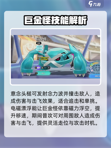 宝可梦大集结🔥巨金怪超强攻略来袭！💥截图4