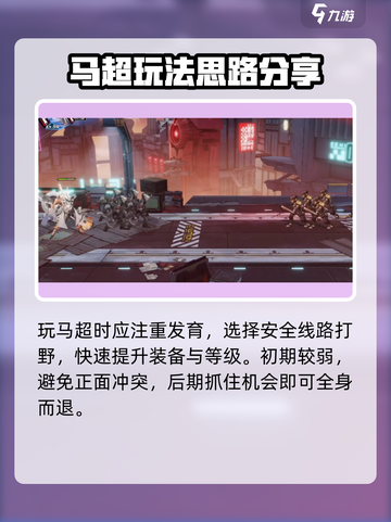 晴空之下马超怎么玩介绍截图3