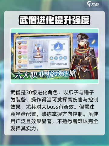 巴风特之怒武僧技能介绍截图2