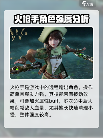 神魔大陆火枪手厉害吗介绍截图2