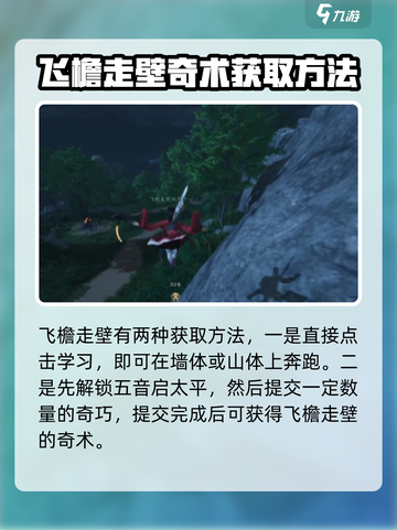 燕云十六声飞檐走壁怎么用介绍截图3