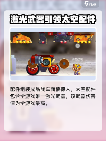 喵星大作战✨：无敌车型打造秘籍🔥截图3