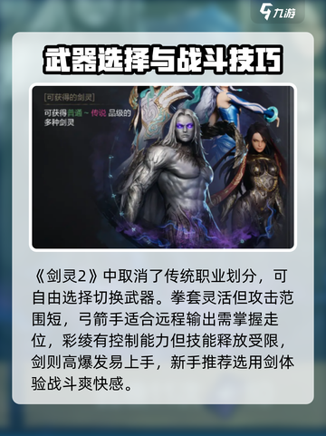 剑灵2手游怎么玩介绍截图2