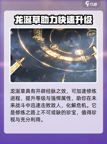 仙剑世界🔥超稀有龙涎草获取秘籍🎉截图5