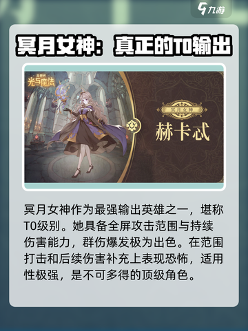 异世代光与魔法T0角色有哪些介绍截图2