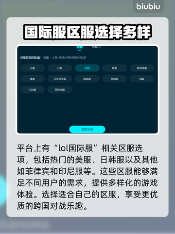 LOL美服加速器推荐💥玩转游戏必备！截图5