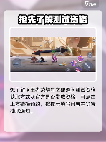 🎮王者荣耀星之破晓资格攻略！限时解锁🔥截图2
