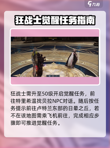 命运方舟狂战士觉醒任务怎么做介绍截图2