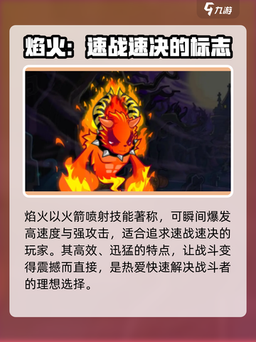洛克王国手游怎么培养火宠介绍截图3