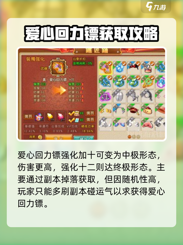 弹弹堂大冒险🔥爱心回力镖属性分析推荐❤截图3