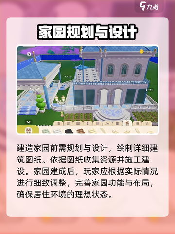 心动小镇家园玩法大揭秘！🔥超全自定义攻略来啦！🏠截图3