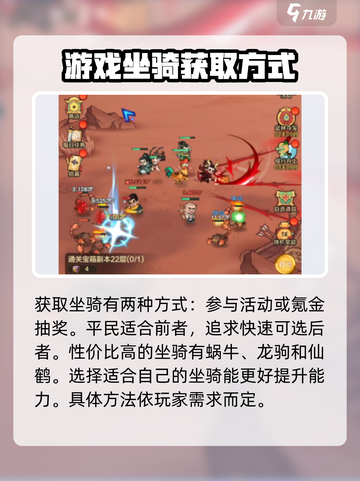 小小英雄坐骑怎么获得介绍截图4