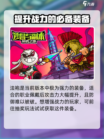 英勇之地法袍怎么获得介绍截图4