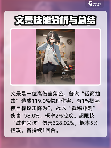 新月同行突击型角色有哪些介绍截图4