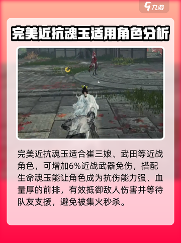永劫无间手游🔥完美魂玉搭配攻略来啦！⚡截图4