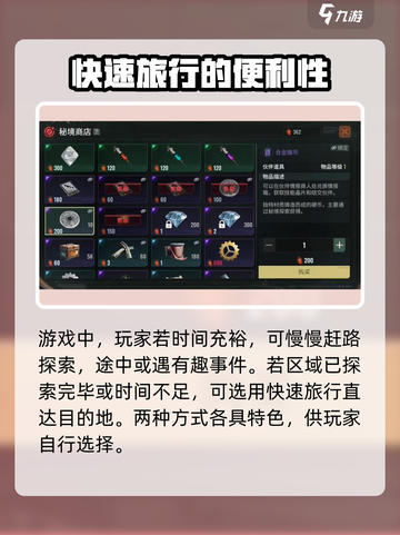代号56快速旅行怎么弄介绍截图4
