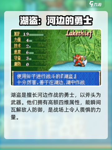 火焰纹章烈火之剑兵种有哪些介绍截图8