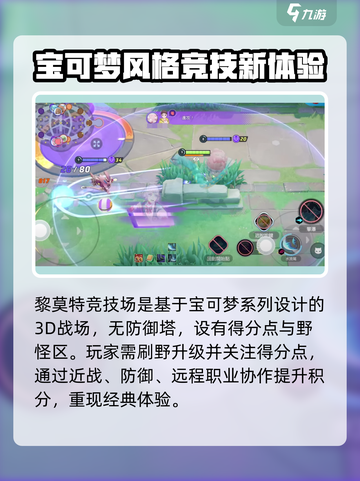 宝可梦大集结手游🔥好玩到停不下来！玩法揭秘👇截图3