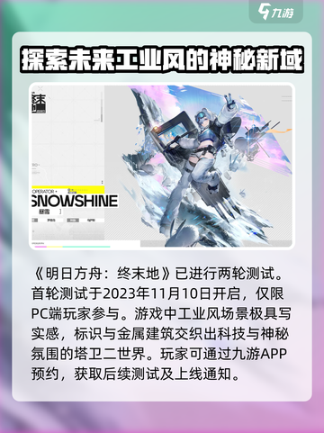 明日方舟终末地几测了介绍截图2
