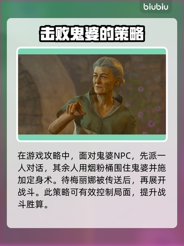 博德之门3：梅丽娜解救攻略⚡🔥截图2