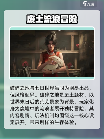 破碎之地和七日世界的区别有哪些介绍截图2