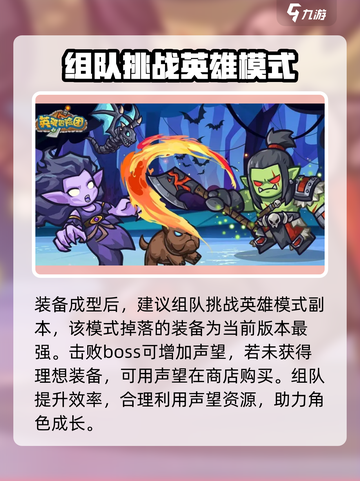 英雄冒险团🔥新手必看！快速上手秘籍🎉截图4