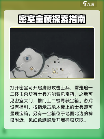 燕云十六声竹林废屋宝箱位置分享介绍截图3