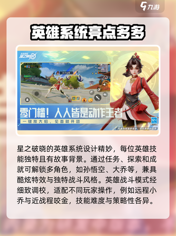 星之破晓是什么游戏介绍截图4