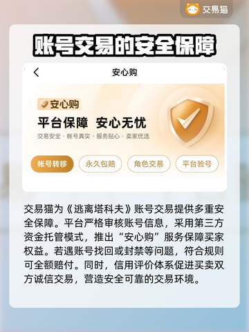 逃离塔科夫账号交易🔥专业平台大揭秘！👇截图4