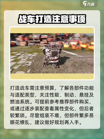 创世战车造车教程详解介绍截图5