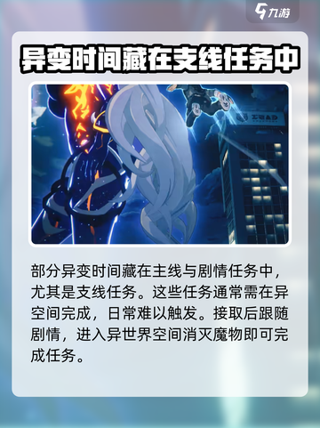 无限大异变事件怎么触发介绍截图3