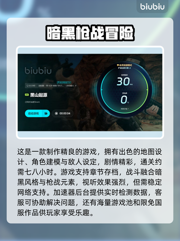 黑山延迟救星⚡游戏加速工具大公开！🚀截图6