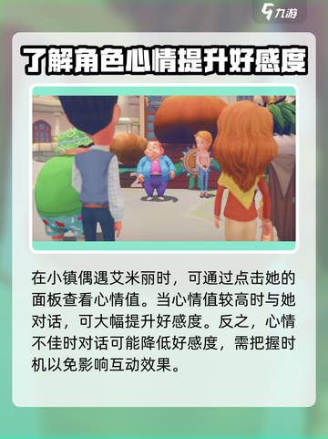 《波西亚时光》手游🔥艾米丽解锁方式大揭秘！截图4
