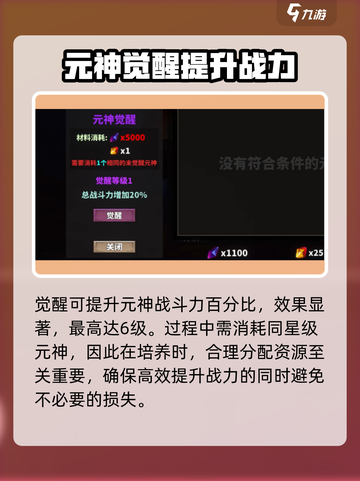 中国式网游元神培养攻略介绍截图3