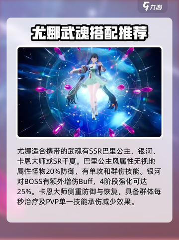 剑与骑士团尤娜怎么玩介绍截图4