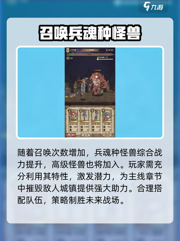 怪兽星球2兵魂种怎么样介绍截图5