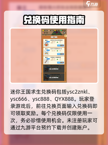 🎮迷你王国求生兑换码限时领取！💥截图2