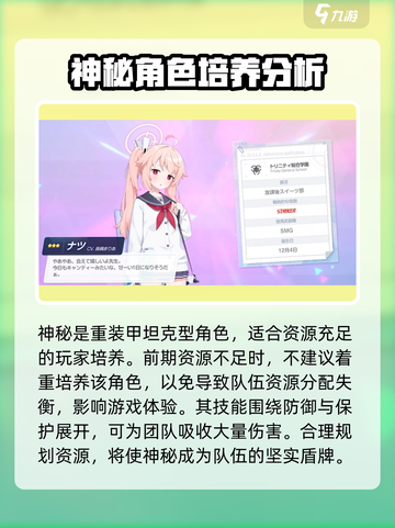 蔚蓝档案夏是谁介绍截图3