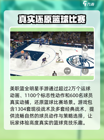 美职篮全明星手游什么时候上线介绍截图3