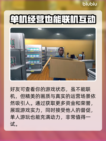 超市模拟器🔥联机玩法大揭秘🎉截图4