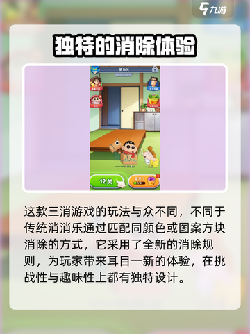 匹配大师蜡笔小新怎么玩介绍截图2