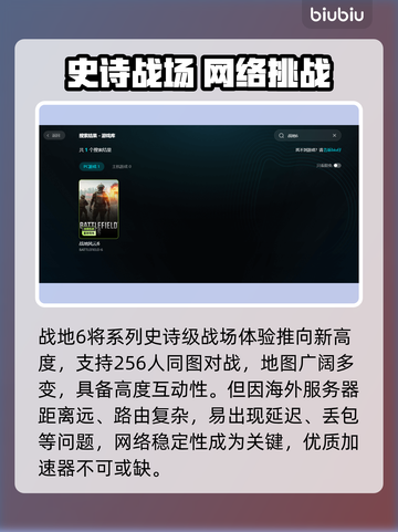 🔥战地6免费加速器大揭秘！💥截图2