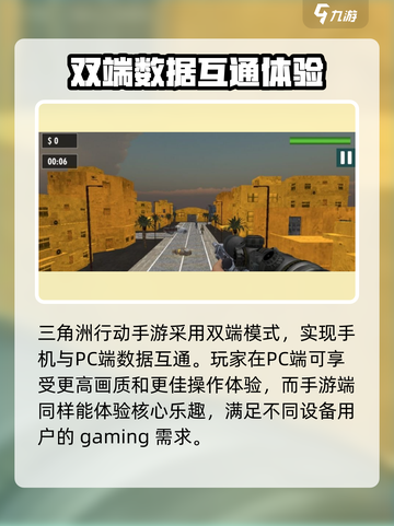 🔥三角洲行动手游PC互通吗？数据共享全解析！🎮截图2
