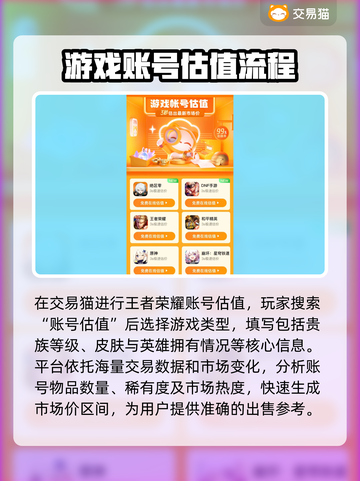 王者荣耀账号估价💡让你瞬间暴富的秘密武器🔥截图3