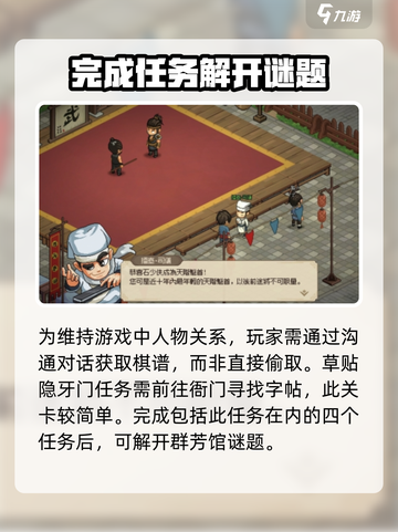 大侠立志传群芳馆谜题攻略介绍截图4